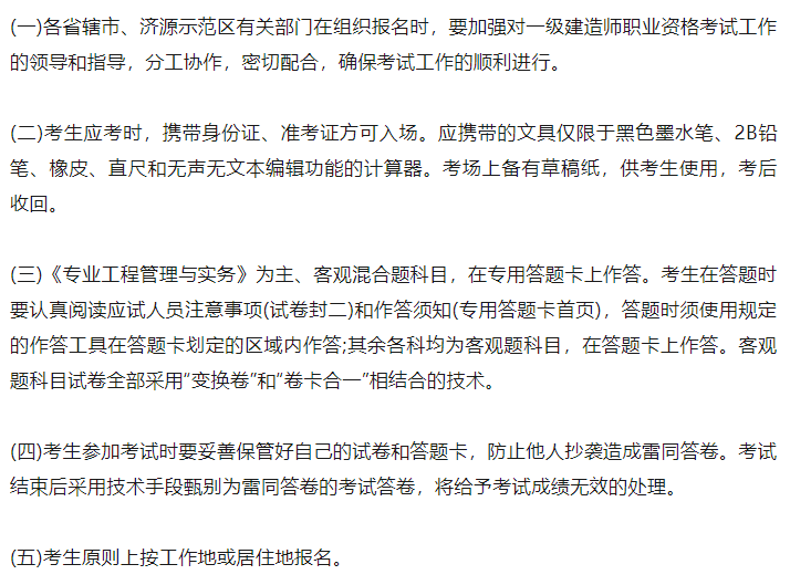 湖南一建準(zhǔn)考證打印時(shí)間2021,湖南一級(jí)建造師準(zhǔn)考證打印  第1張