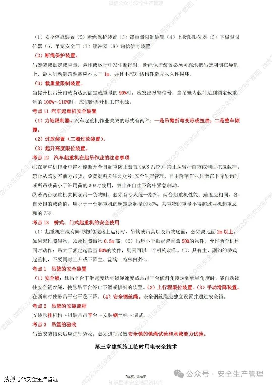 安全工程師考前資料安全工程師考試教材及考試用書  第2張