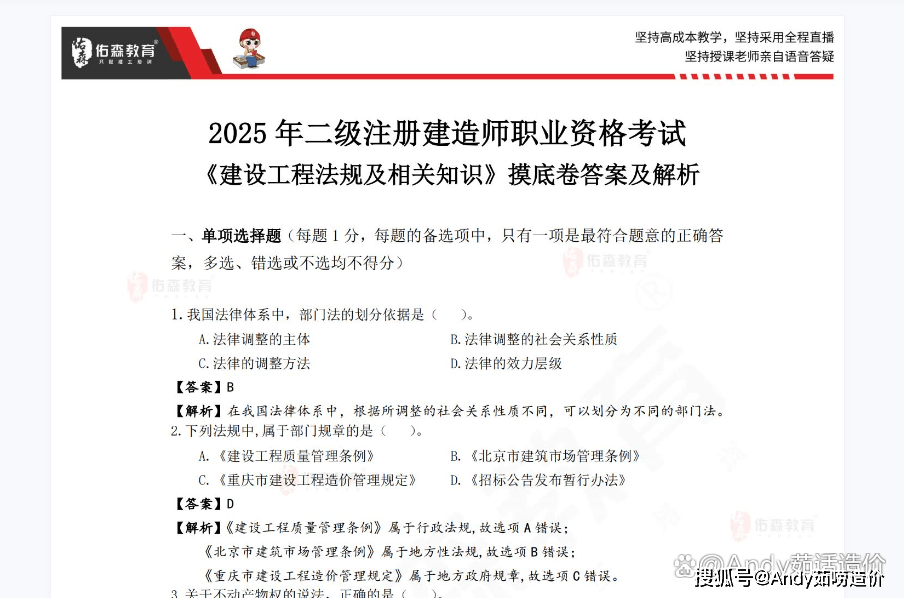 二級建造師真題模擬,二級建造師考試科目模擬題  第1張