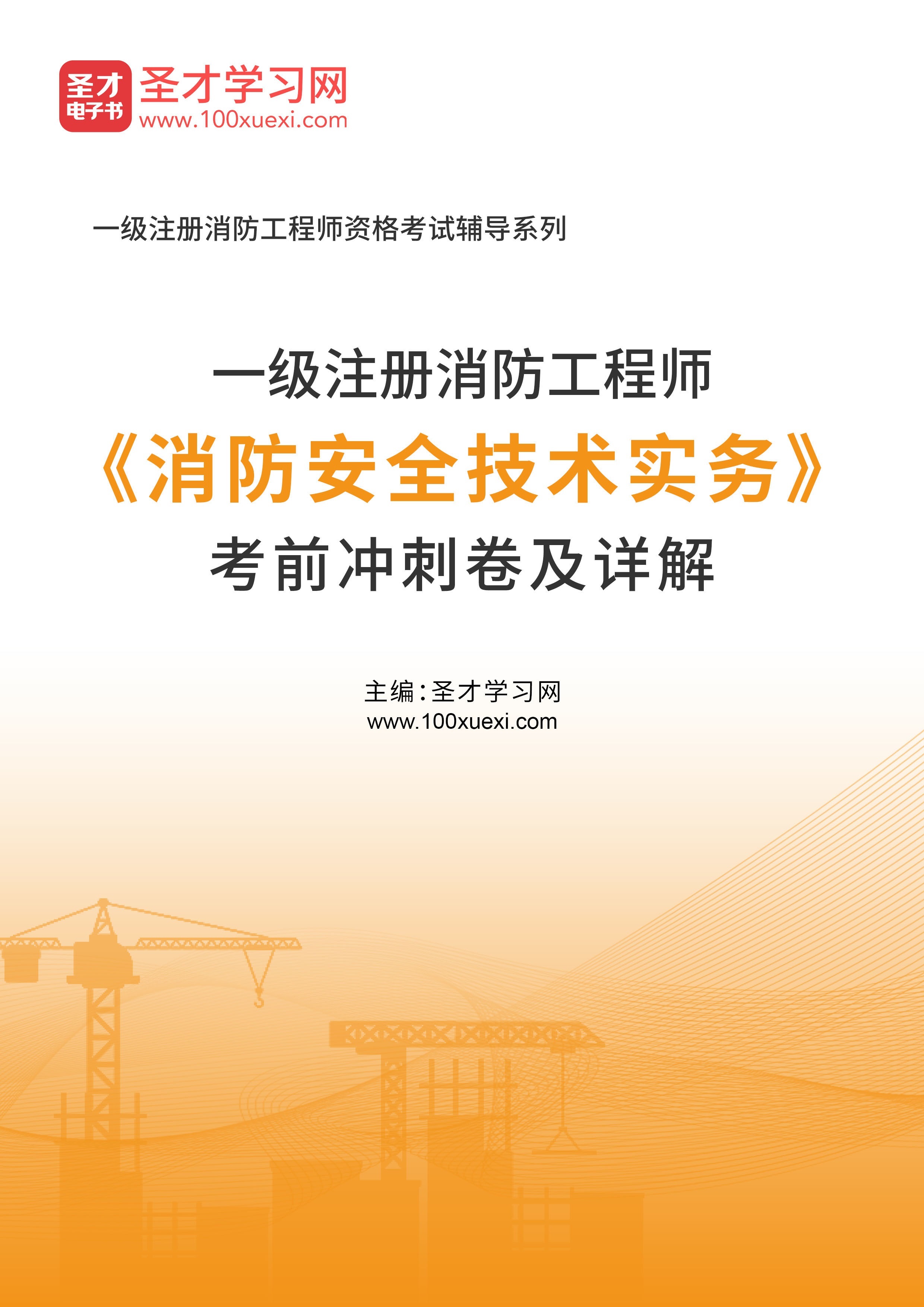 一級消防工程師哪里培訓比較好,一級消防工程師哪里培訓比較好一些  第1張