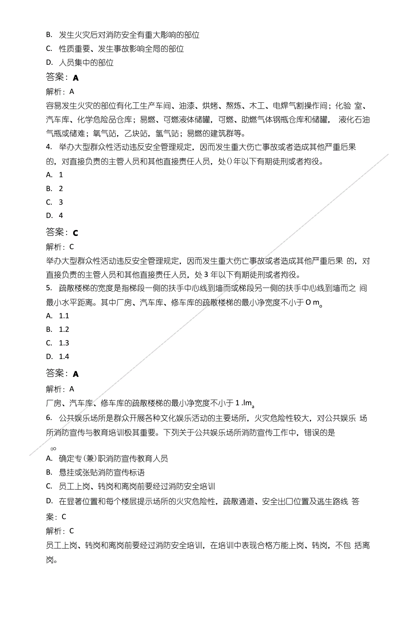 2016消防工程師題2016年消防安全技術(shù)實務(wù)真題及答案  第2張