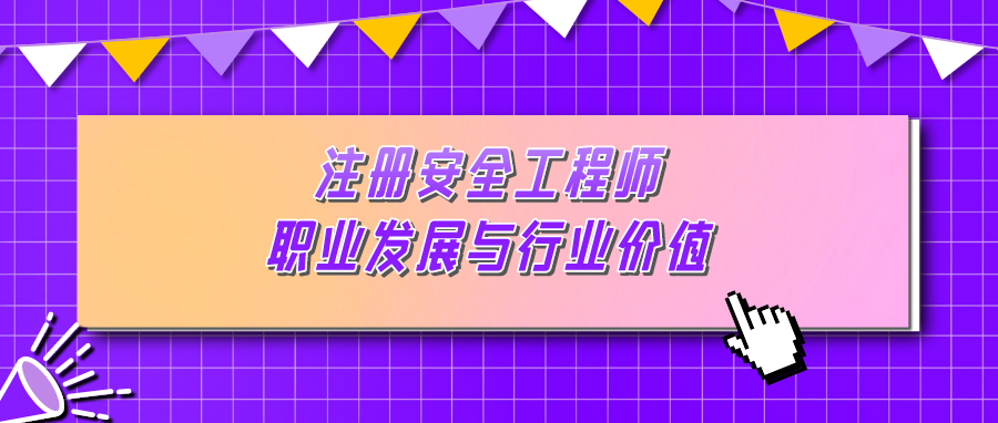 企業(yè)安全工程師,企業(yè)安全工程師前景  第1張