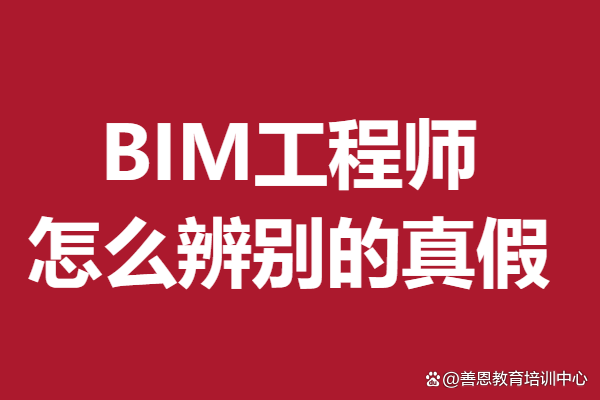 bim工程師培訓(xùn)花多少錢一年,bim工程師培訓(xùn)花多少錢  第2張