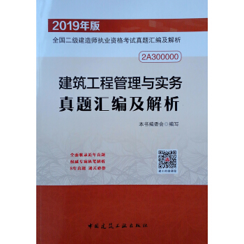 最新版二級建造師教材二級建造師教材最新版本  第1張