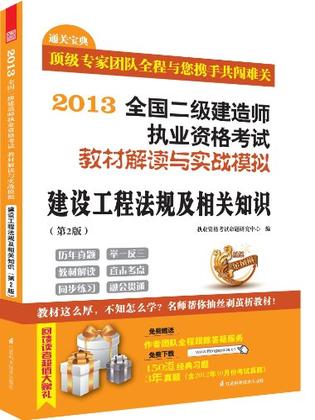 最新版二級建造師教材二級建造師教材最新版本  第2張