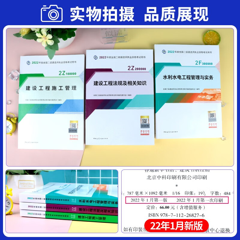 二級建造師水利水電考哪三本書好,二級建造師水利水電考哪三本書  第2張