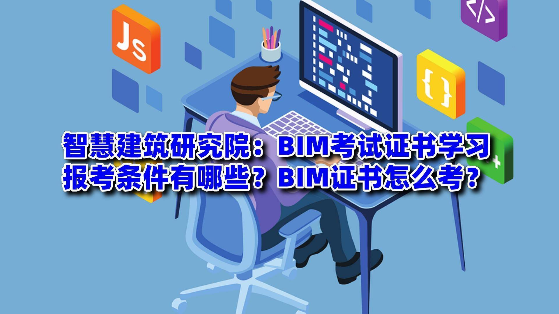 甘肅bim工程師報考,甘肅bim工程師報考官網(wǎng)  第1張