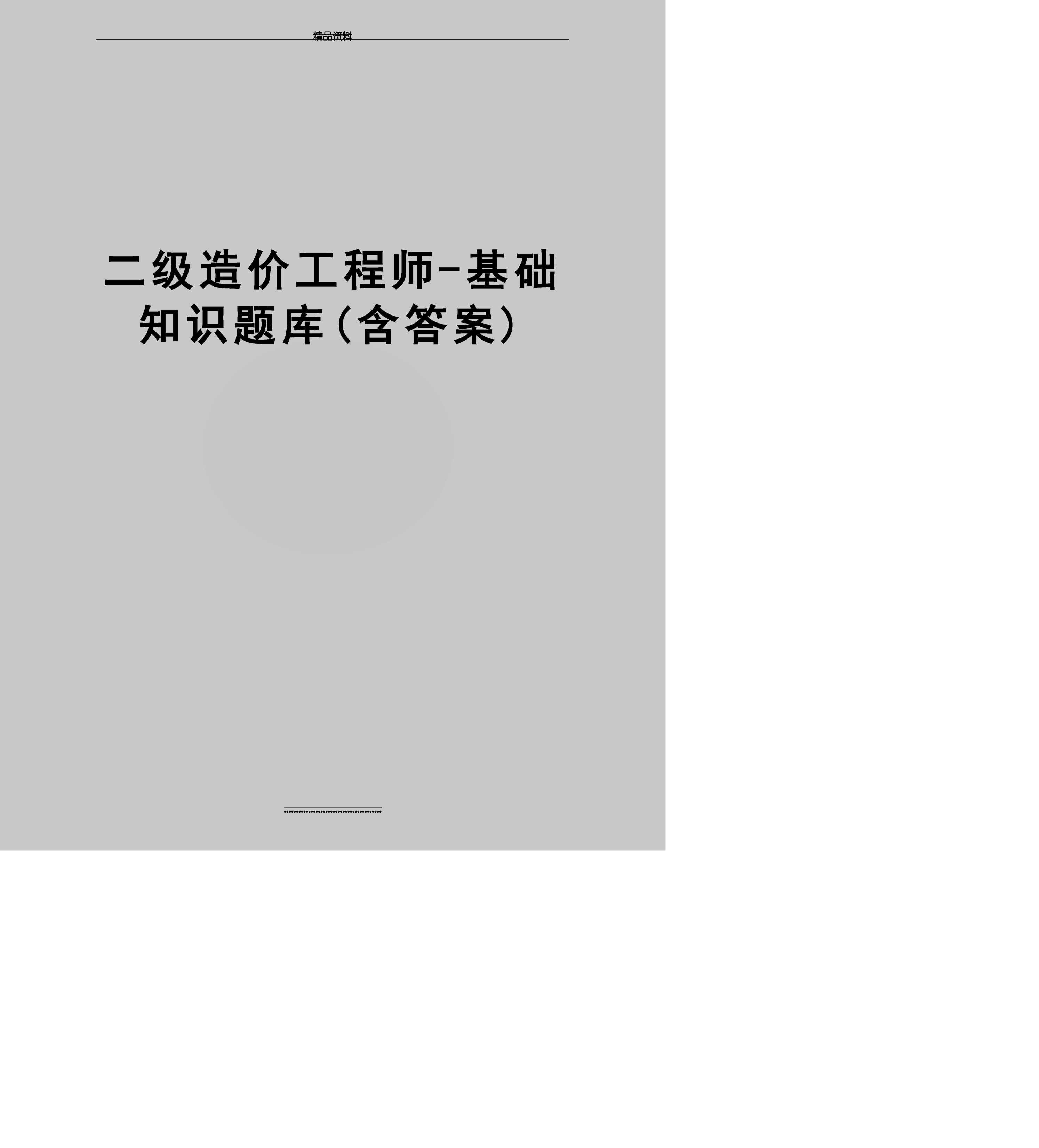 邢臺人造價工程師審核,邢臺人造價工程師審核公司  第1張