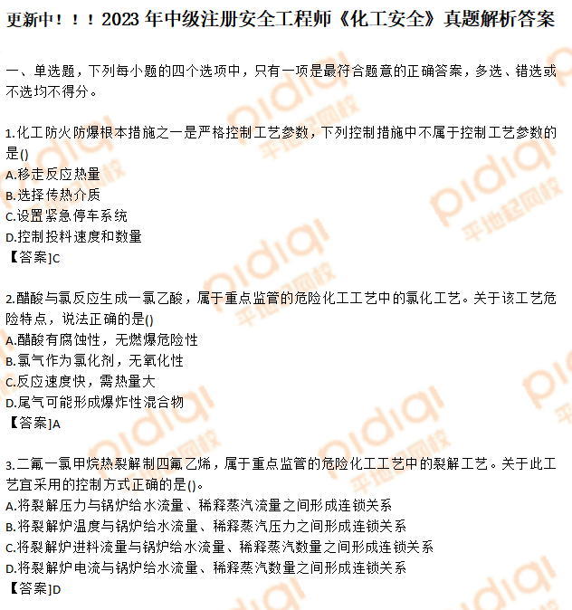 注冊(cè)安全工程師中級(jí)報(bào)考條件和時(shí)間2024注冊(cè)安全工程師中級(jí)報(bào)考條件  第1張