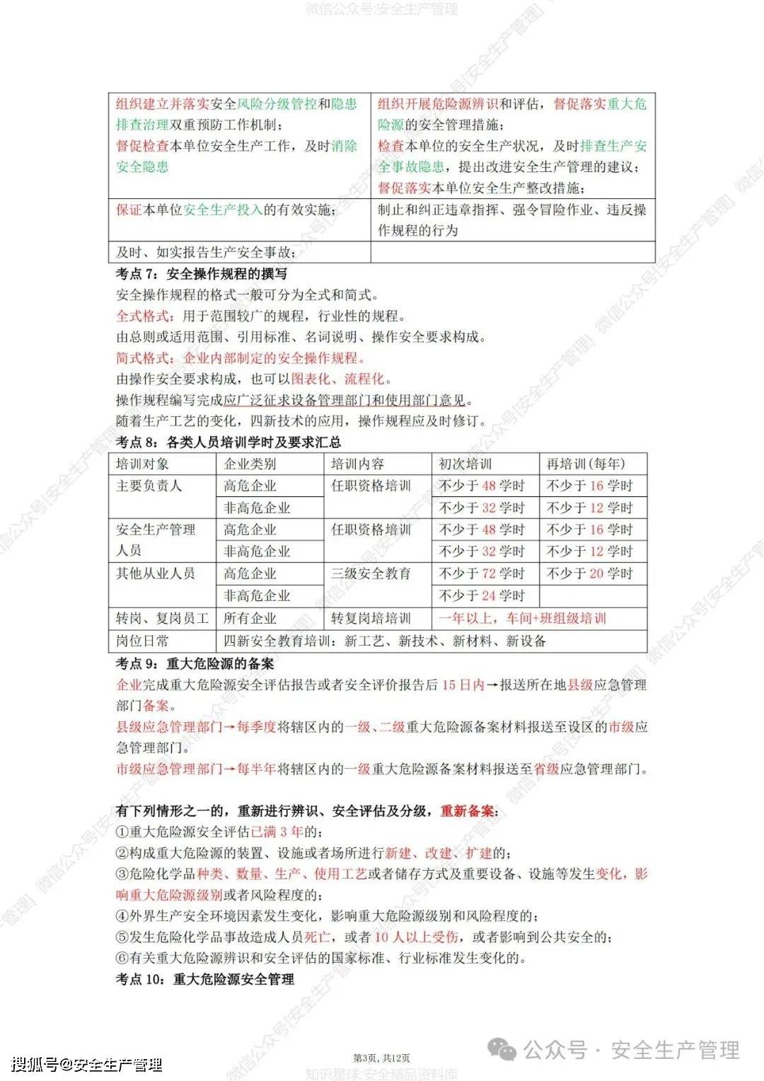 注冊安全工程師多難,注冊安全工程師難度系數(shù)  第1張