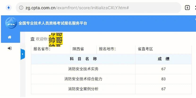 山東省一級消防工程師報名入口公告,山東一級消防工程師成績查詢  第2張