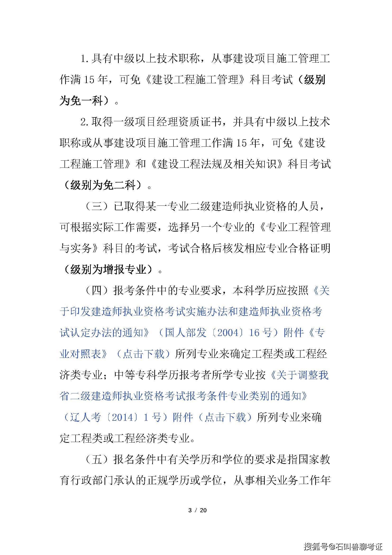 二級建造師考試收費(fèi)標(biāo)準(zhǔn)二級建造師考試多少錢  第1張