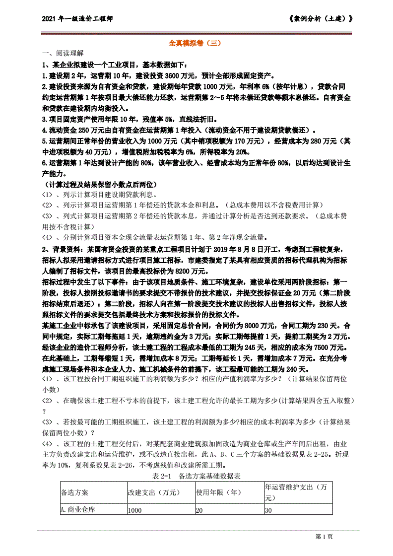 2018年造價工程師案例真題,2018年造價工程師案例真題答案解析  第1張