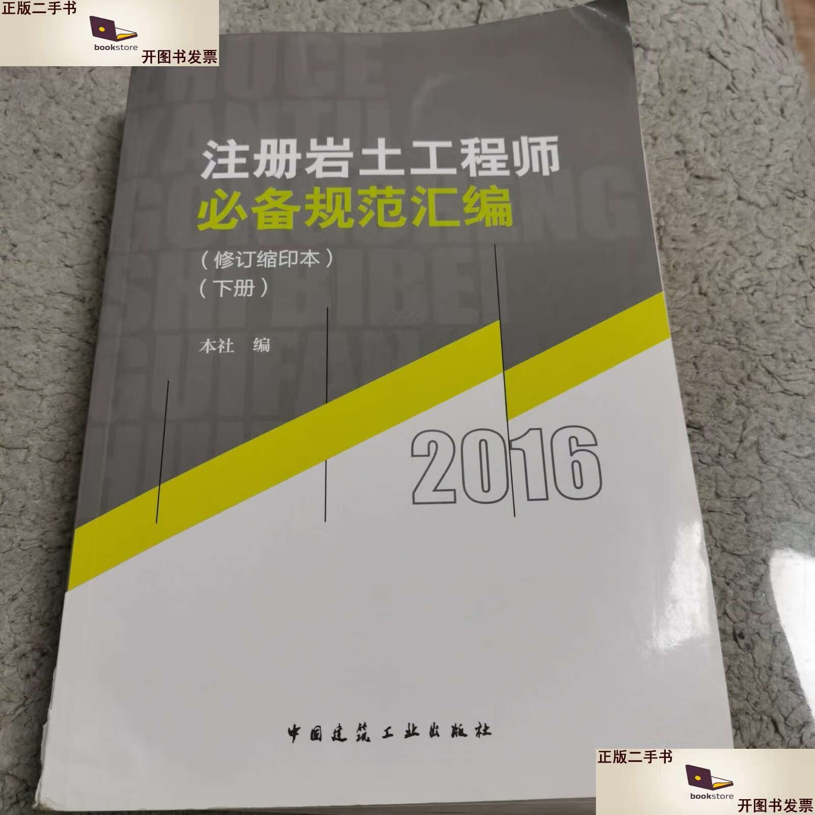 2016年巖土工程師基礎(chǔ),2020巖土工程師基礎(chǔ)考試  第2張