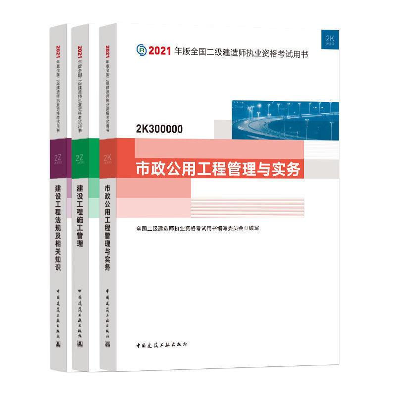 二級建造師用哪個版本的書,二級建造師用書  第1張