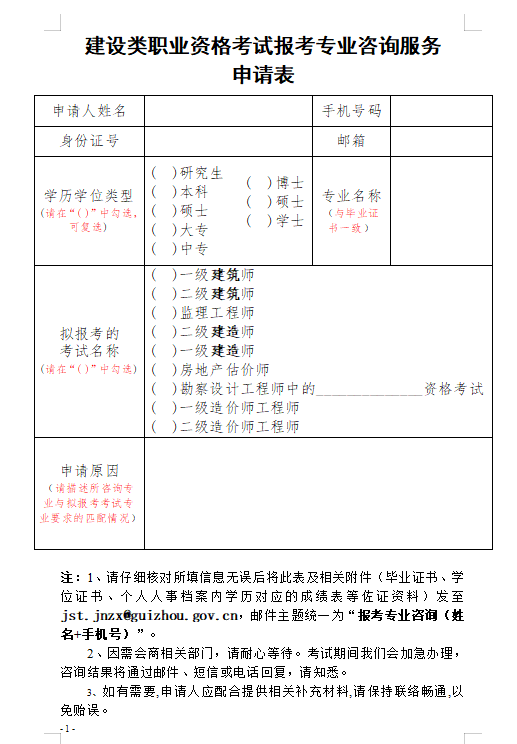 一級建造師報(bào)名表單位意見怎么填一級建造師報(bào)名表單位意見  第1張