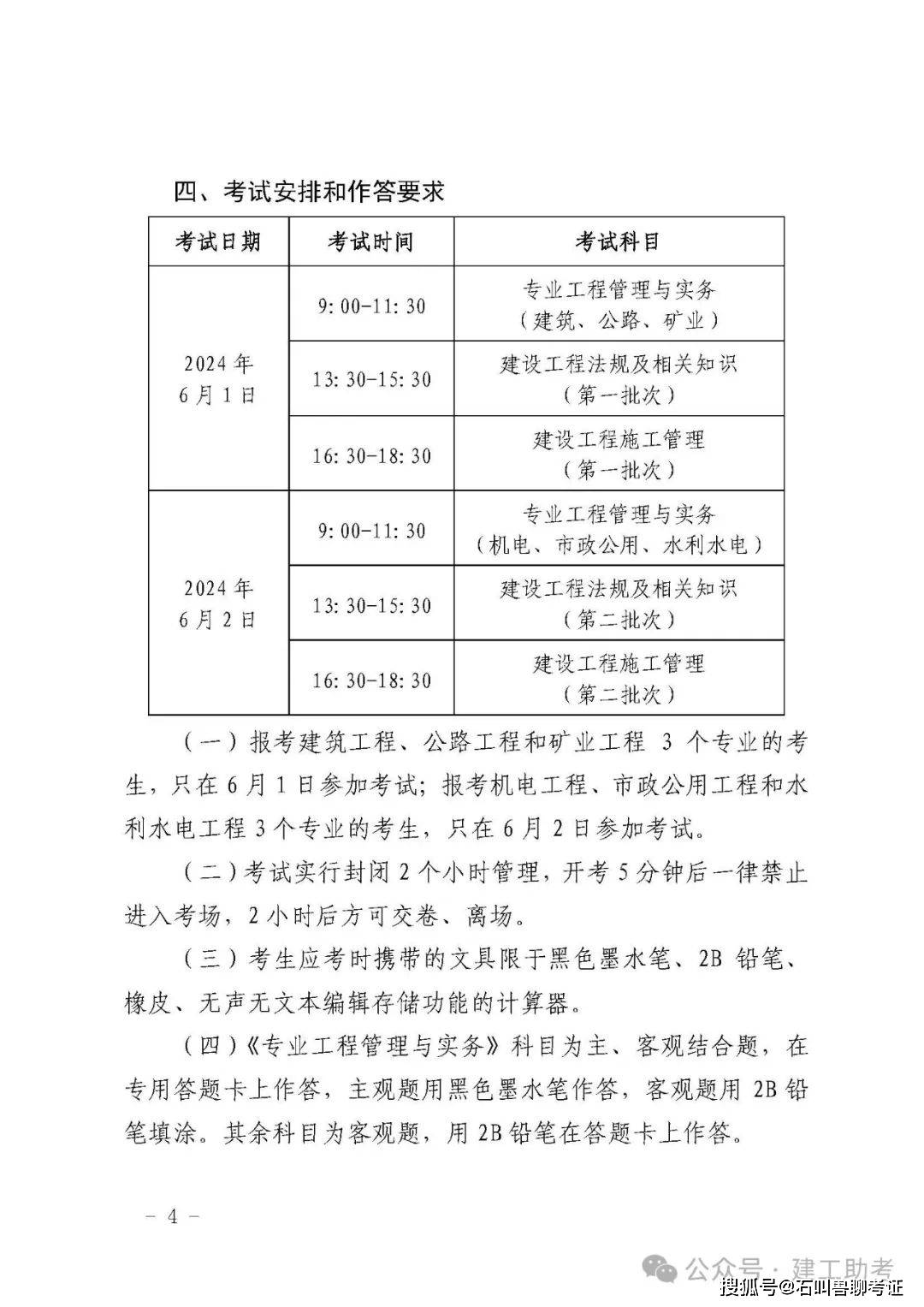 福建二級建造師考試福建二級建造師考試報名  第1張