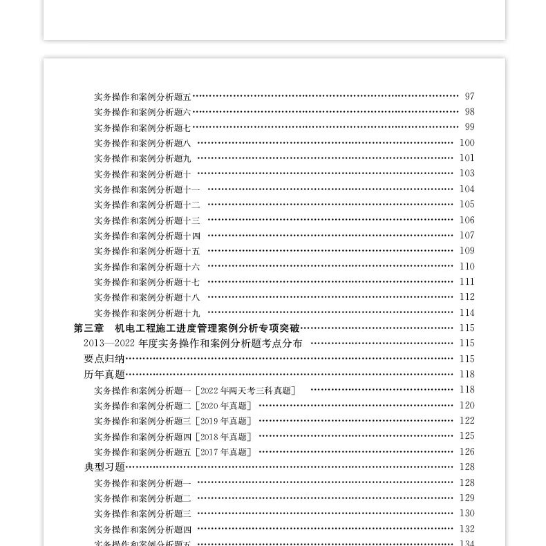 二級(jí)建造師案例分析題二級(jí)建造師案例分析題評(píng)分標(biāo)準(zhǔn)  第2張