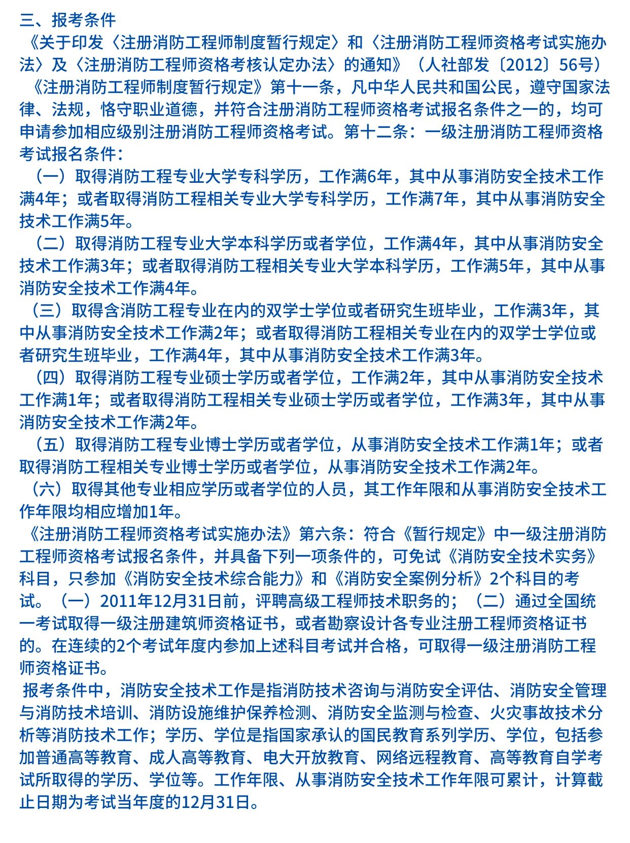 現(xiàn)在有報(bào)考消防工程師嗎明年報(bào)考消防工程師有專業(yè)限制嗎?  第1張