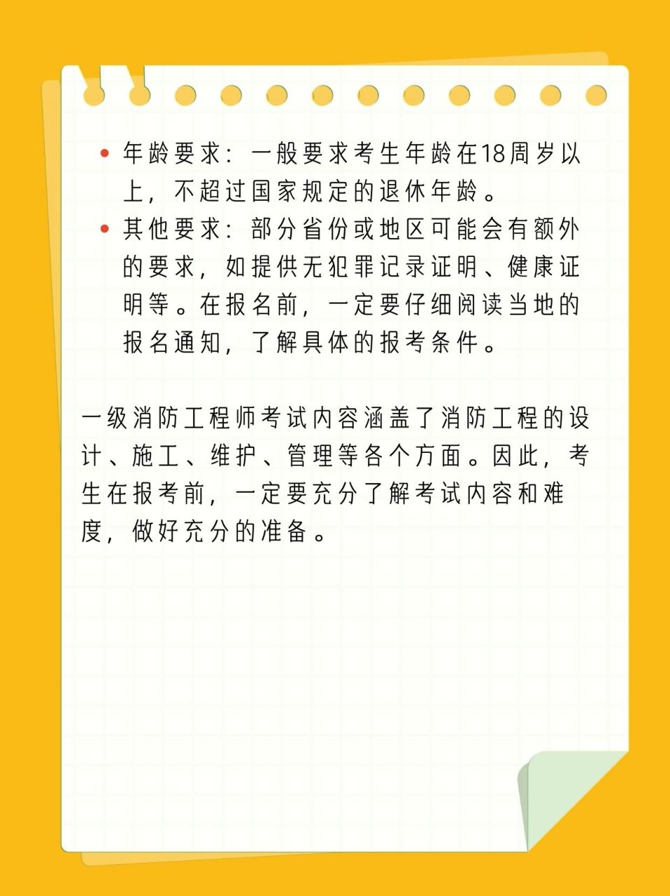 消防工程師在哪報(bào)名,消防工程師在哪里報(bào)名?  第1張