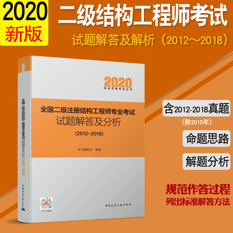 2018年注冊(cè)結(jié)構(gòu)工程師真題,2018年注冊(cè)結(jié)構(gòu)工程師真題及答案  第1張