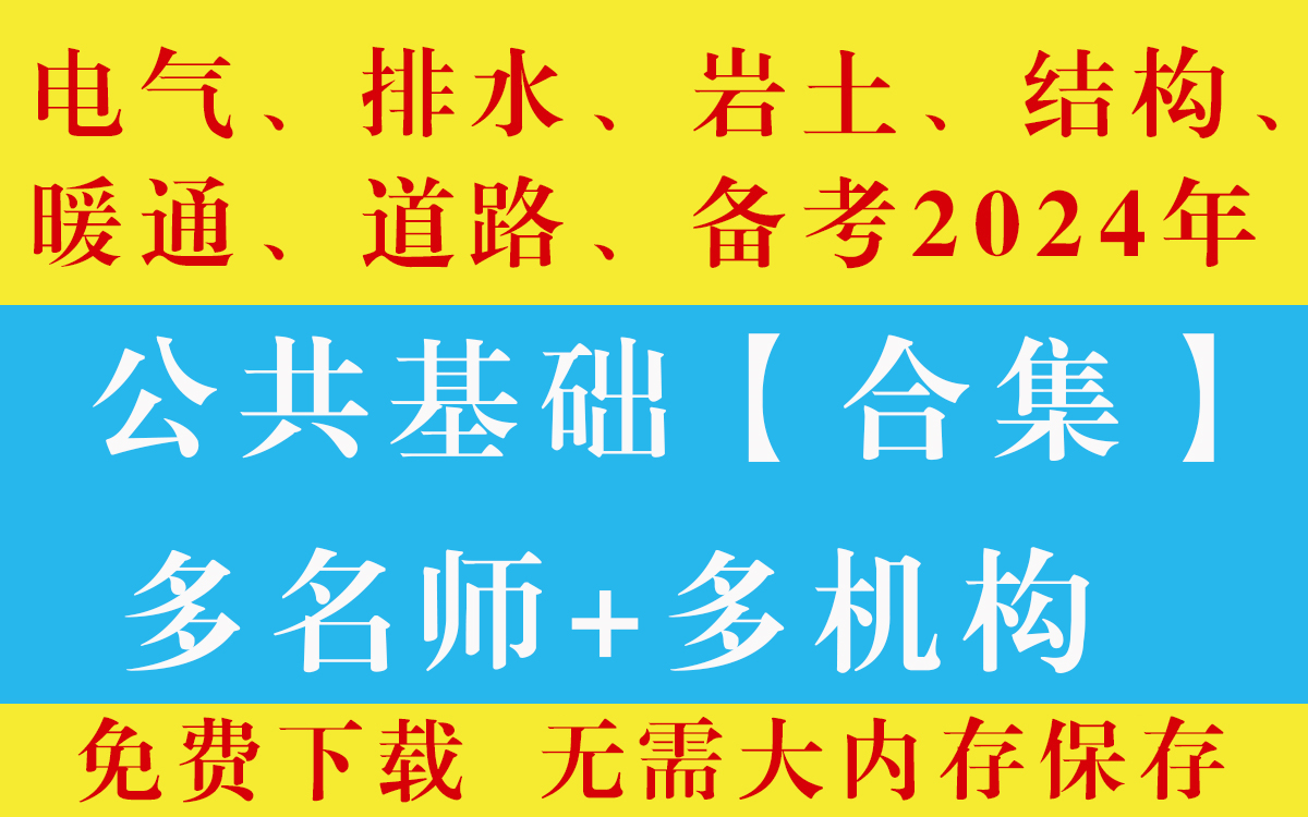 巖土工程師官方指定教材,巖土工程師教學(xué)視頻  第1張