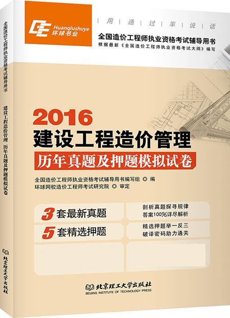 全國造價(jià)工程師試卷2021年全國造價(jià)工程師考試  第2張