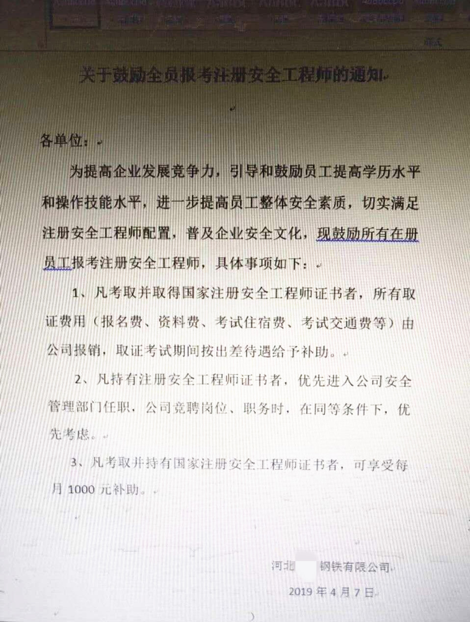 注冊安全工程師考務(wù)費一科多少錢,注冊安全工程師考務(wù)費  第1張