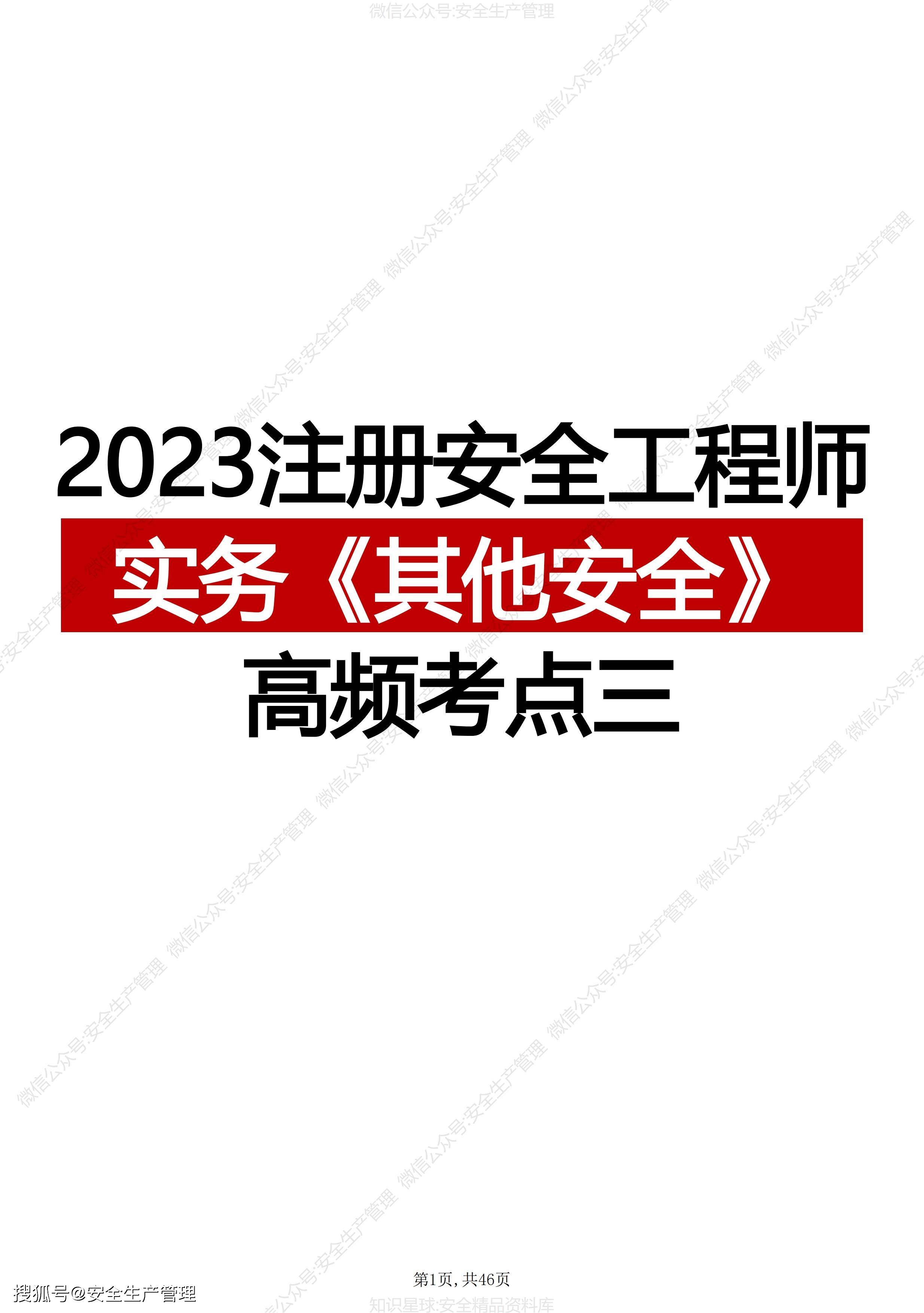 注冊安全工程師考務(wù)費一科多少錢,注冊安全工程師考務(wù)費  第2張