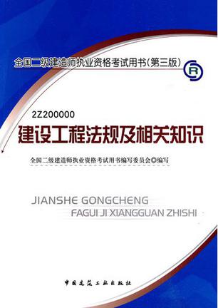 二級(jí)建造師書籍最新版,二級(jí)建造師書籍  第2張