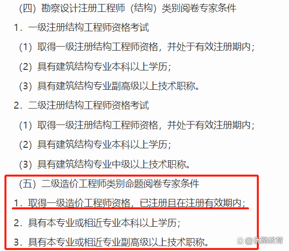 注冊(cè)結(jié)構(gòu)工程師注冊(cè)流程,注冊(cè)結(jié)構(gòu)工程師條件  第1張