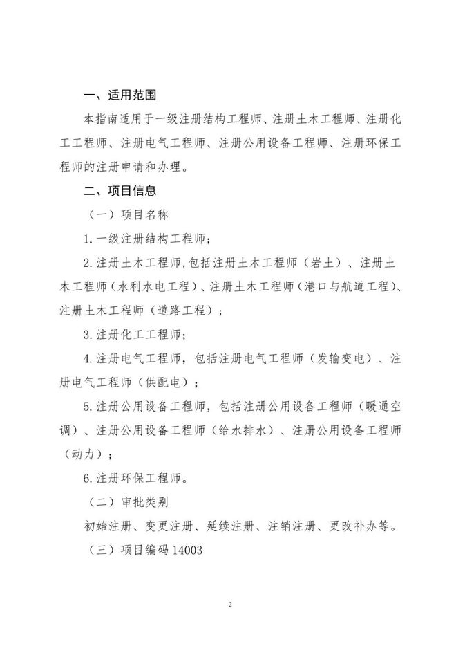 注冊(cè)結(jié)構(gòu)工程師注冊(cè)流程,注冊(cè)結(jié)構(gòu)工程師條件  第2張