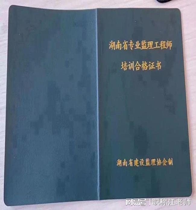 注冊(cè)監(jiān)理工程師執(zhí)業(yè)資格證書補(bǔ)辦,注冊(cè)監(jiān)理工程師執(zhí)業(yè)資格證書  第2張