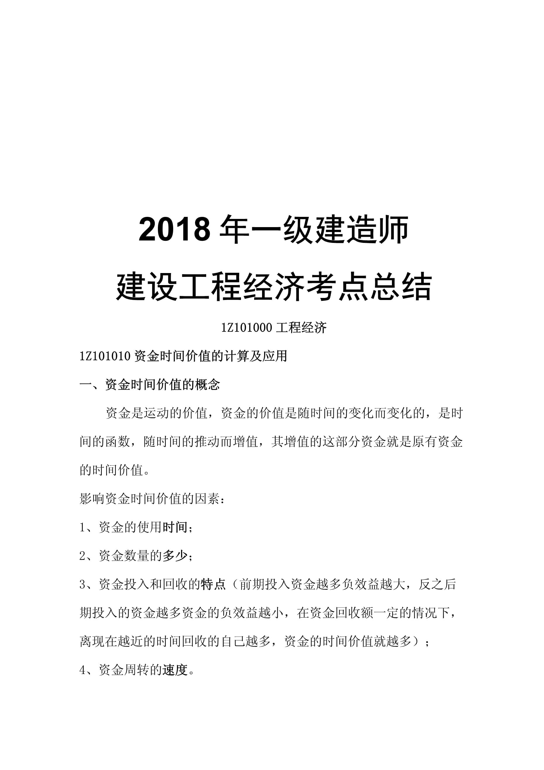 2018年一級建造師真題及答案,2018年一級建造師法規(guī)真題答案解析視頻  第2張