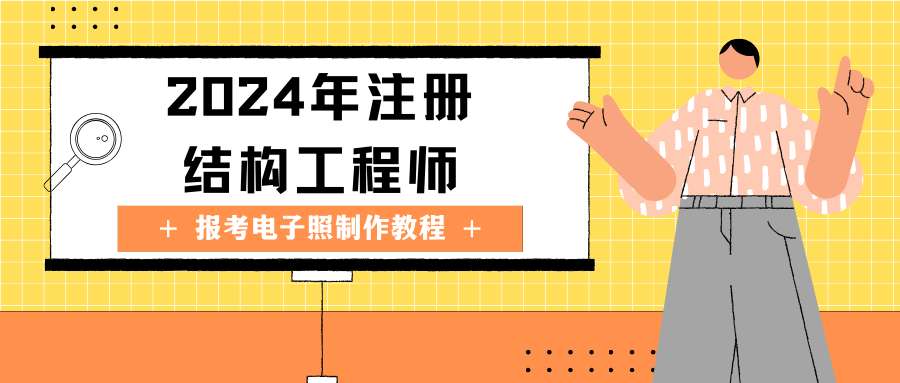 注冊結(jié)構(gòu)工程師有什么用處注冊結(jié)構(gòu)工程師有什么用  第1張