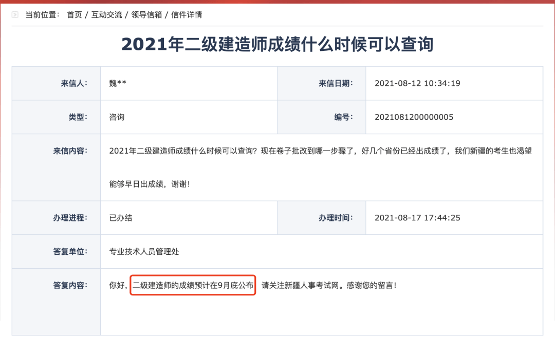 全國二級建造師成績查詢?nèi)珖壗ㄔ鞄煶煽? 第2張