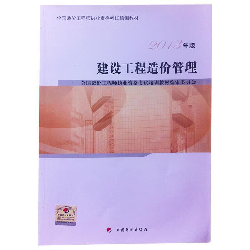 造價工程師考試教材20142021造價工程師教材免費(fèi)下載  第1張