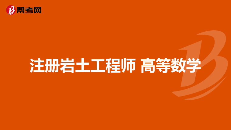 浙江省巖土工程師注冊人數(shù),浙江省注冊巖土工程師考試時(shí)間  第1張