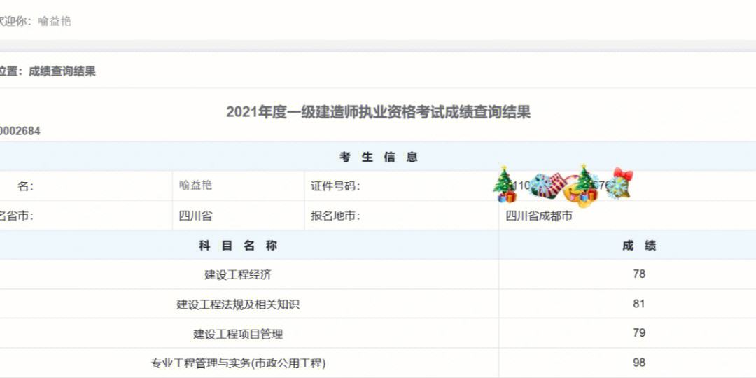 陜西一級(jí)建造師成績(jī)查詢時(shí)間表陜西一級(jí)建造師成績(jī)查詢時(shí)間  第1張