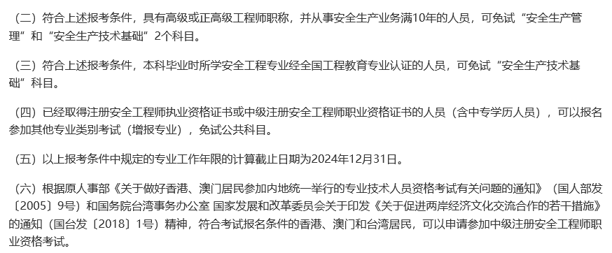 中級注冊安全工程師報名時間,中級注冊安全工程師報名時間2024年官網(wǎng)  第1張