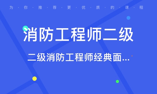 高級消防工程師證有什么用高級消防工程師證報考要求  第2張