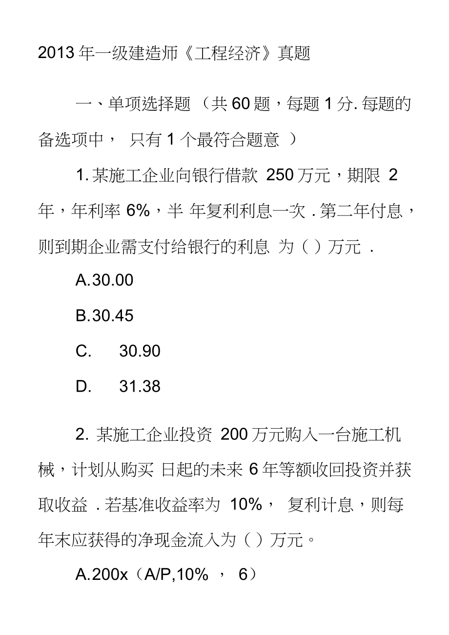 2021年一級建造師考試用書電子版一級建造師習(xí)題電子版下載  第1張