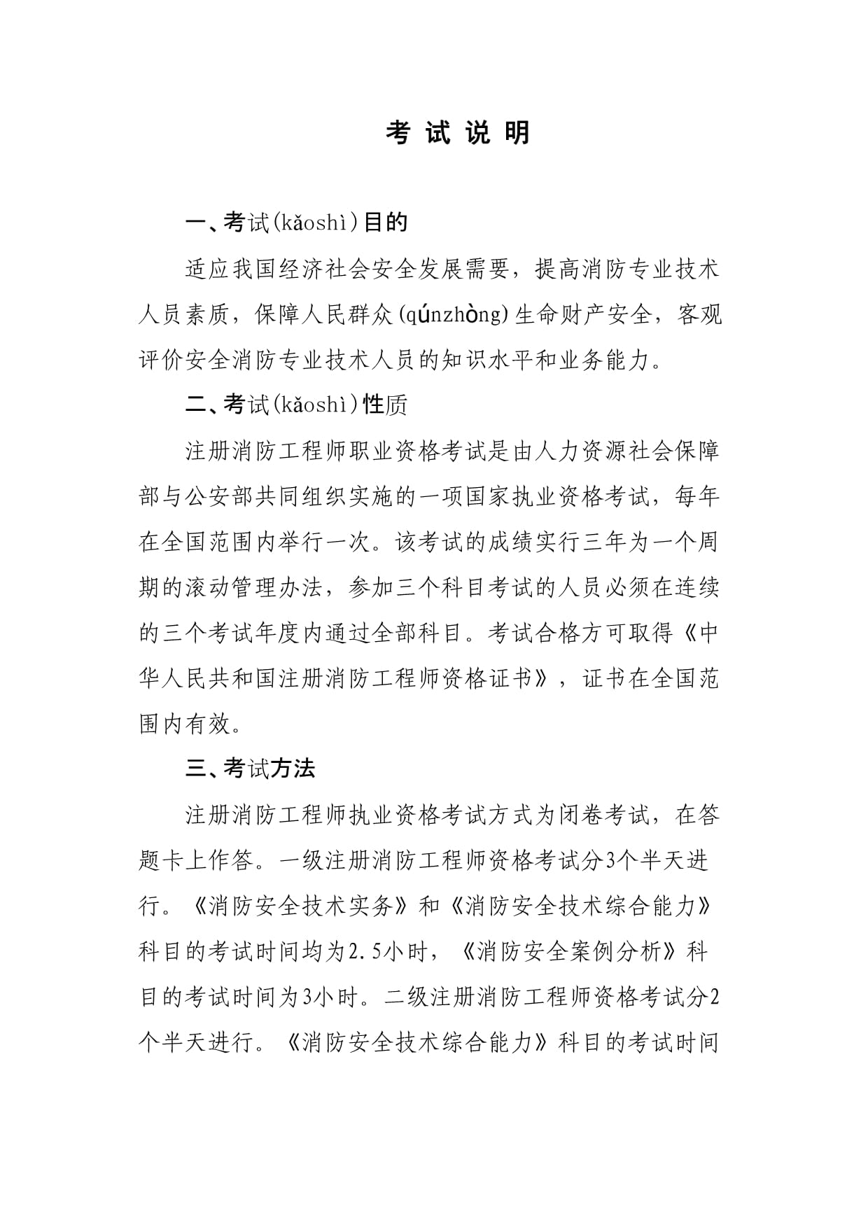 一級消防工程師考試在哪考的一級消防工程師考試在哪考  第1張