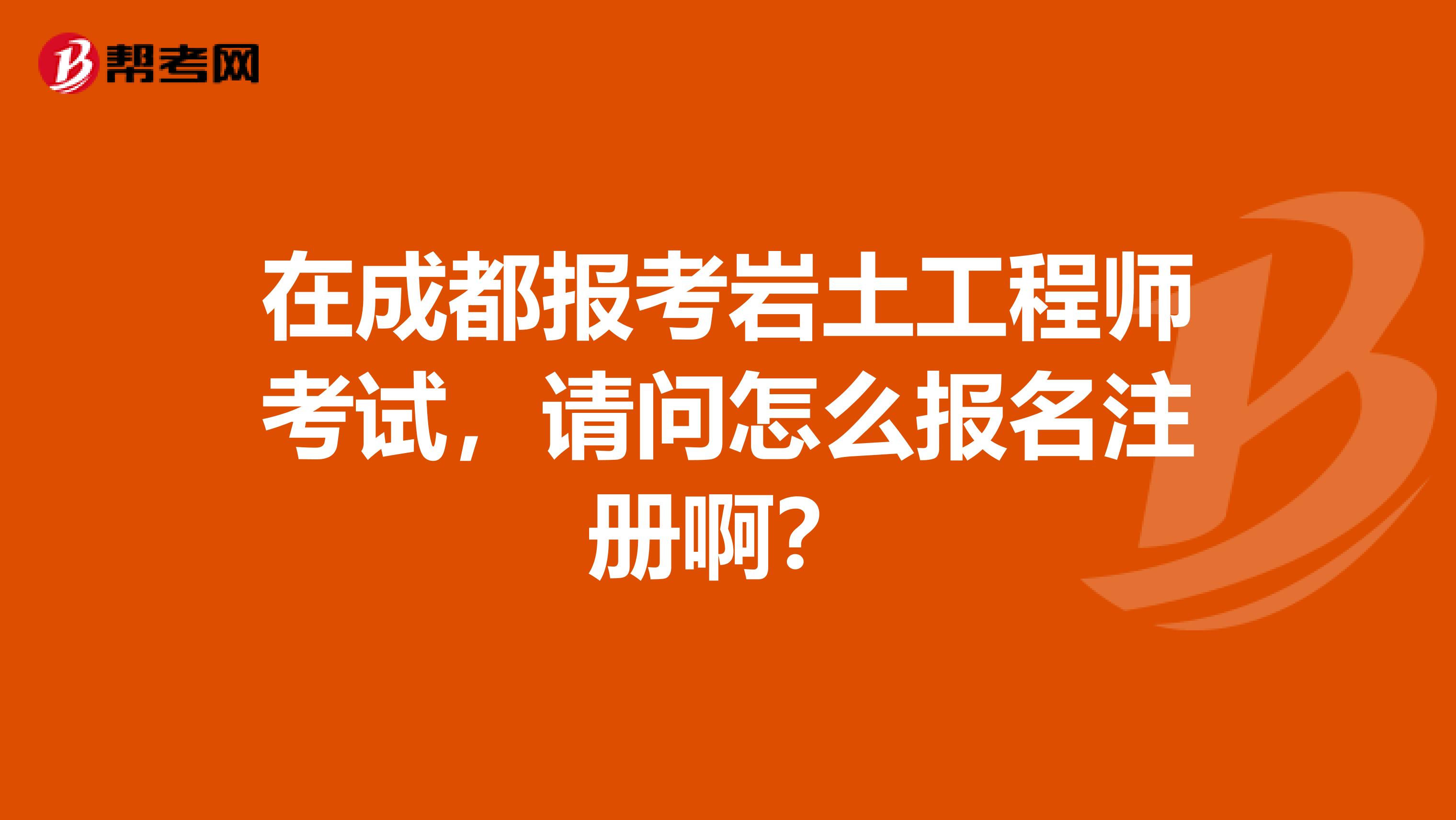 巖土工程師考專業(yè)試成績(jī)滾動(dòng)幾年的簡(jiǎn)單介紹  第1張