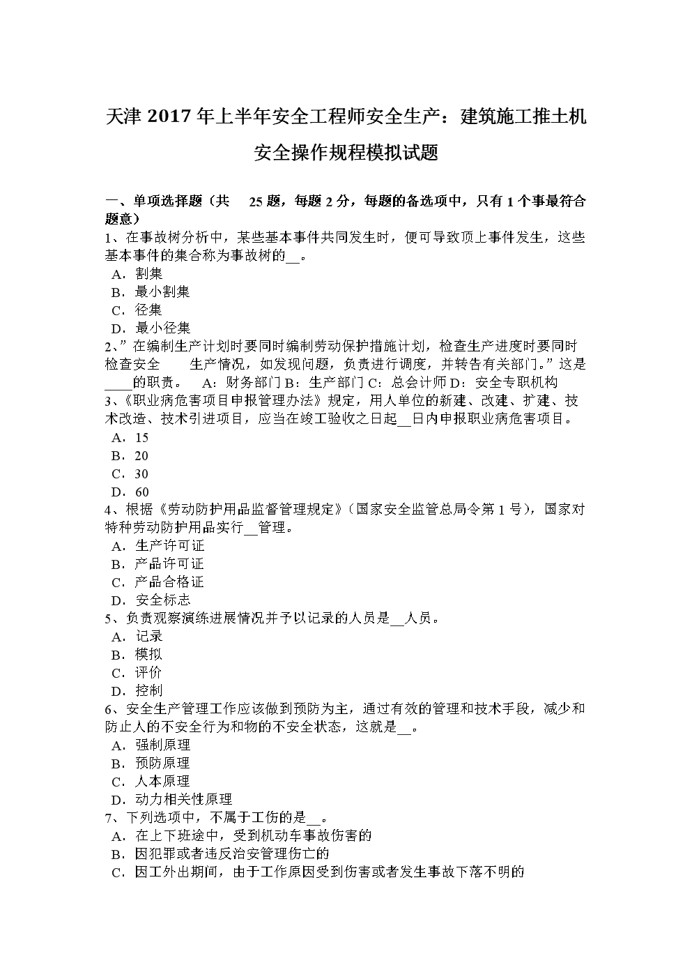 2017安全工程師真題,2017年安全技術(shù)真題及解析  第2張