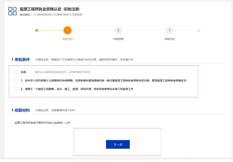 監(jiān)理工程師初始注冊資料,監(jiān)理工程師初始注冊需要多長時間  第2張