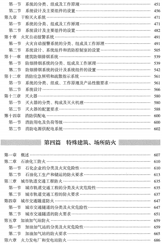 注冊消防安全工程師考試教材注冊消防工程師指定教材  第2張