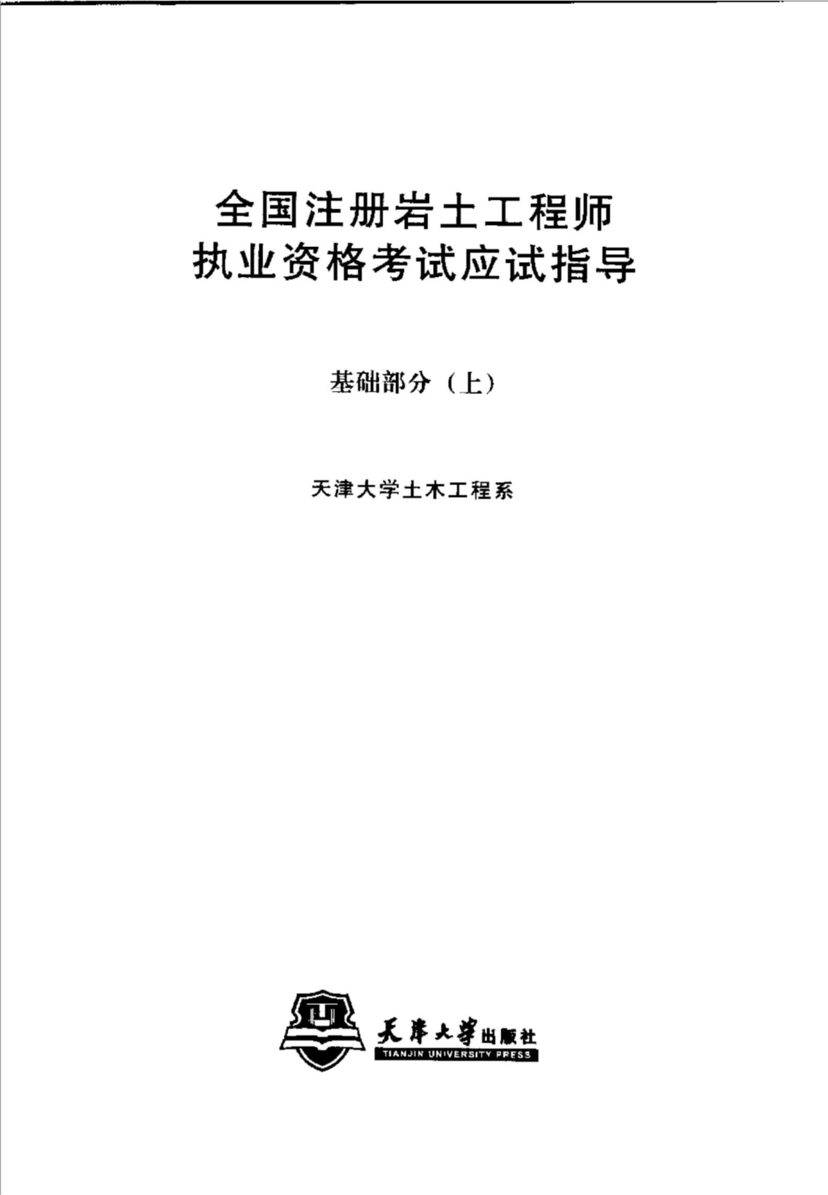 注冊(cè)巖土工程師基礎(chǔ)上午考題,注冊(cè)巖土工程師基礎(chǔ)考試題型分布  第1張