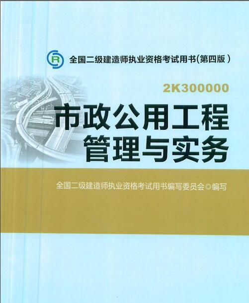 二級(jí)建造師書籍在哪買2021年二級(jí)建造師書籍在哪里買  第2張