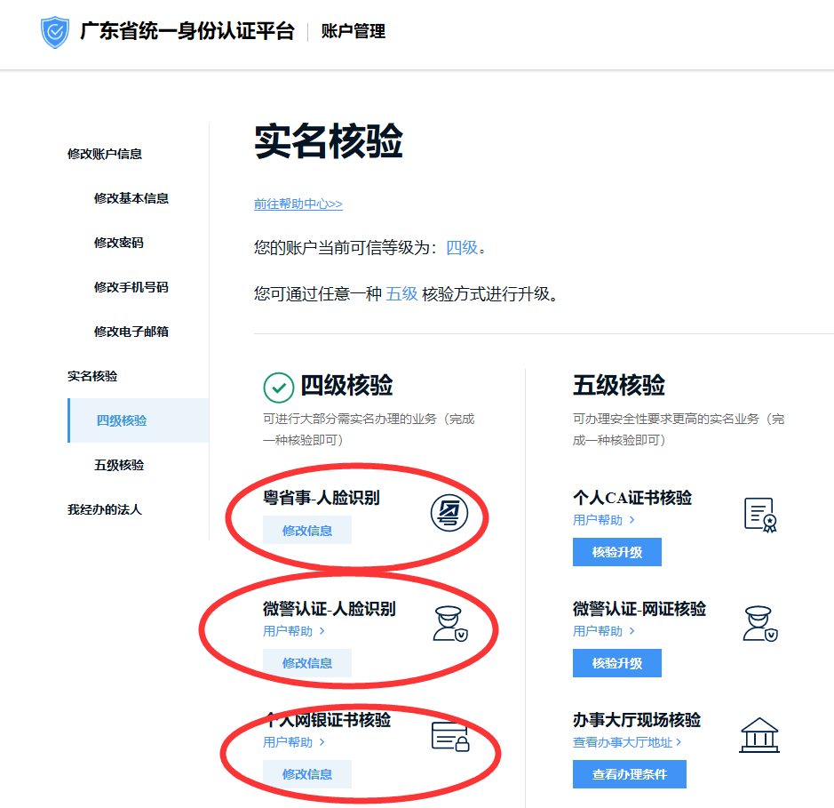 二級建造師管理平臺如何更改手機號二級建造師管理平臺  第2張